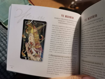 Эпплджон, Айрдейл, Кук: Ostara Tarot. Таро Остары (78 карт и руководство для гадания в подарочном оформлении)