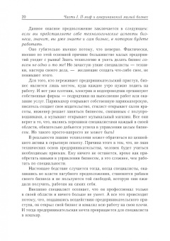 Майкл Гербер: Малый бизнес. От иллюзий к успеху. Как создать компанию и удержать ее
