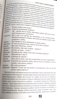 Тимошенко, Леоненко: Метафорическая психотерапия