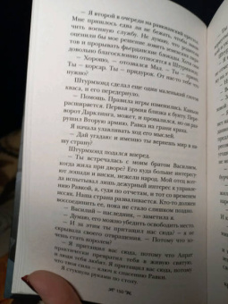 Ли Бардуго: Штурм и буря