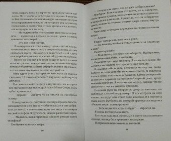 Оливия Вильденштейн: Мелодия звёзд