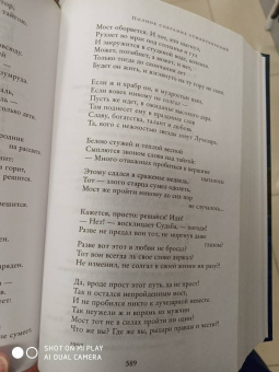 Эдуард Асадов: Полное собрание стихотворений в одном томе