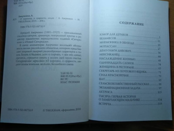 Аркадий Аверченко: О хороших, в сущности, людях