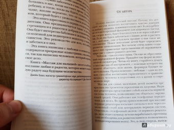 Линда Ларсон: Массаж для малышей