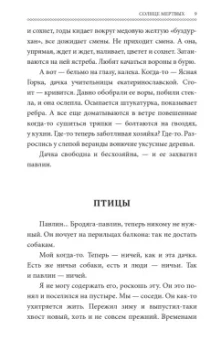 Иван Шмелев: Солнце мертвых