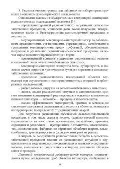 Гертман, Кузьмина, Колобкова: Радиационный контроль на продовольственных рынках