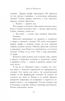 Джилли Макмиллан: Няня