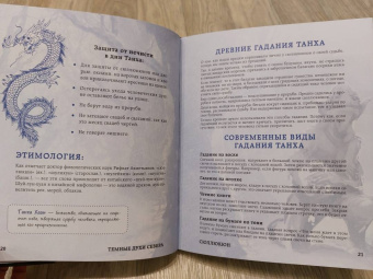 Айсена Тимофеева: Темные духи Севера. Мифы и легенды