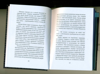 Эльза Моранте: Андалузская шаль и другие рассказы
