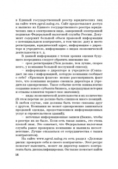 Николаев, Фешина: Предпринимательские риски в российской экономике
