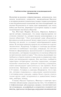 Рональд Инглхарт: Культурная эволюция. Как изменяются человеческие мотивации и как это меняет мир