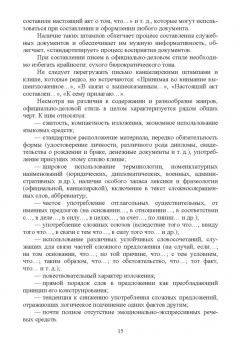 Раиса Павлова: Документационное обеспечение управления. Деловая переписка. Учебное пособие для вузов