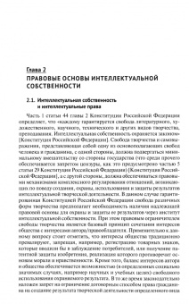 Елисеев, Шульга, Кузнецова: Экономические и правовые основы интеллектуальной собственности. Учебное пособие