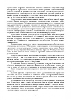 Великанов, Кляпнев, Харитонов: Колостральный иммунитет и становление неспецифической резистентности телят под влиянием иммуномодул.