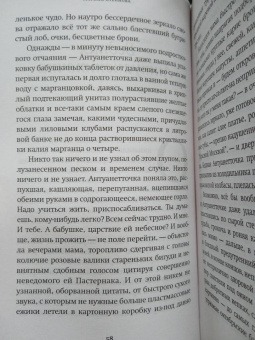 Марина Степнова: Где-то под Гроссето