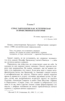 Аркадий Ковельман: Дети Екклесиаста. Шестов, Бродский и другие