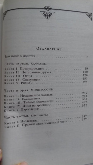 Чарльз Паллисер: Квинканкс. В 2 томах. Том 1