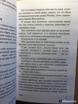 Густав Майринк: Голем