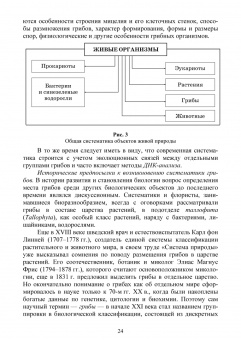 Николаева, Позняковский, Рязанова: Атлас аннотированный. Грибы. Учебное пособие для вузов