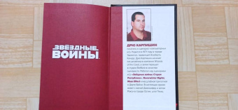 Дрю Карпишин: Звёздные войны. Старая Республика. Реван