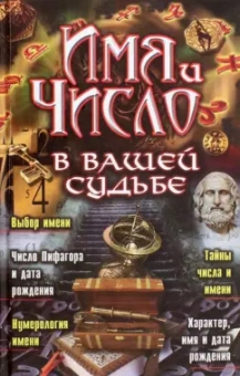 Лариса Аксенова: Имя и число в вашей судьбе