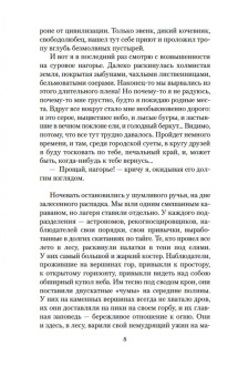 Григорий Федосеев: Злой дух Ямбуя. Последний костер