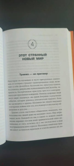 Питер Левин: Пробуждение тигра. Исцеление травмы