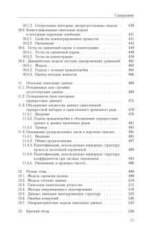 Сяо Чэн: Анализ панельных данных. Учебник