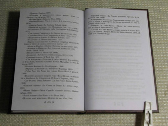 Александр Дюма: Корсиканские братья