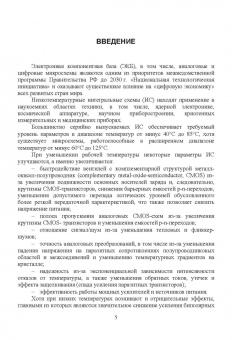 Прокопенко, Дворников, Бугакова: Проектирование низкотемпературных и радиационно-стойких аналоговых микросхем для обработки сигналов