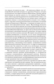 Елена Блаватская: Разоблаченная Изида с комментариями. Том 2