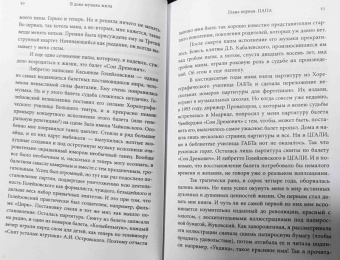 Валентина Чемберджи: В доме музыка жила. Дмитрий Шостакович. Сергей Прокофьев. Святослав Рихтер