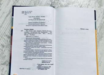 Джеймс Болдуин: Иди, вещай с горы