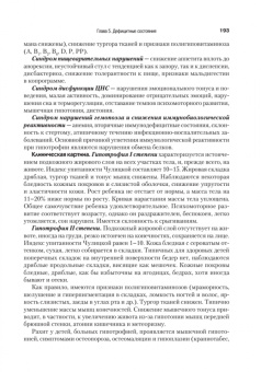 Николай Шабалов: Детские болезни. Учебник для вузов. Том 1