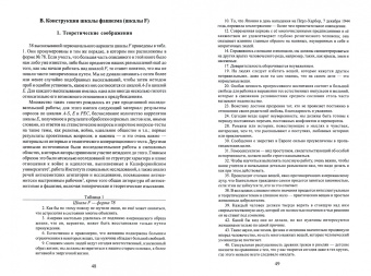 Теодор Адорно: Исследование авторитарного характера
