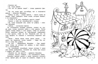 Игорь Носов: Незнайка. Большая книга творчества
