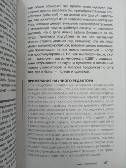 Хеллоуэлл, Рейти: СДВГ 2.0. Новые стратегии успешной жизни людей с синдромом дефицита внимания