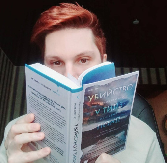 Бушман, Гивенс: Убийство у Тилз-Понд. Реальная история, легшая в основу «Твин Пикс»