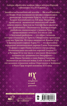 Носовский, Фоменко: Как было на самом деле. Миражи Европы