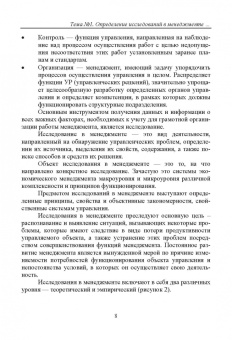 Ольга Краснянская: Методы исследования в менеджменте