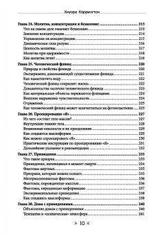 Хиуорд Каррингтон: Обыкновенное чудо. Инструментарий науки будущего для раскрытия экстрасенсорного потенциала