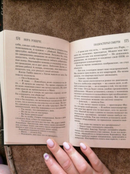 Нора Робертс: Подмастерье смерти