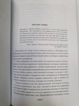 Джеральд Даррелл: Три билета до Эдвенчер. Под пологом пьяного леса. Земля шорохов