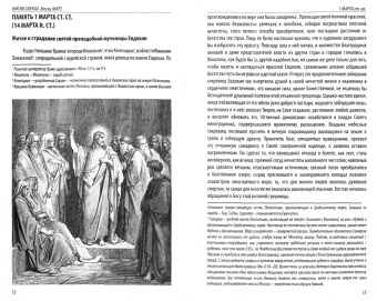 Димитрий Святитель: Жития святых свтителя Димитрия Ростовского по старому стилю. В 12-ти томах. Том 3. Март