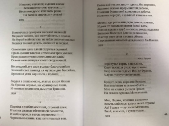 Максимилиан Волошин: "И мы, как боги, мы, как дети..."