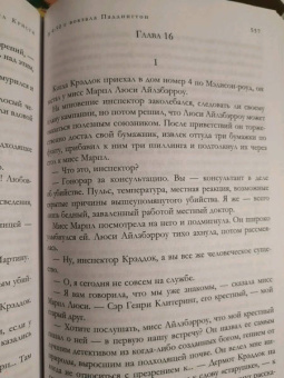 Агата Кристи: Знаменитые расследования Мисс Марпл