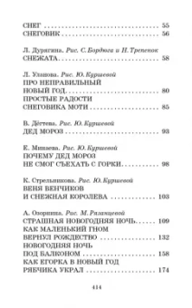 Токмакова, Булычев, Прокофьева: Весёлые зимние истории