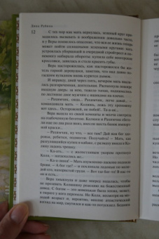 Дина Рубина: На солнечной стороне улицы