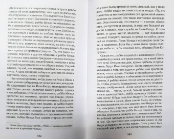 Исаак Зингер: Страсти