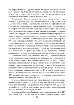 Журавлев, Макшанов, Иванищев: Инфокоммуникационные системы. Программное обеспечение. Учебное пособие